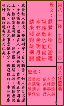 关帝灵签 第81签:中吉 寇公任雷阳