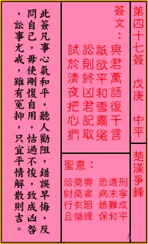 关帝灵签 第47签:中平 楚汉争锋