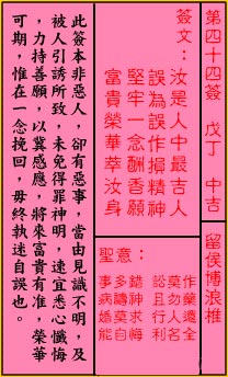 关帝灵签 第44签:中吉 留侯博浪椎